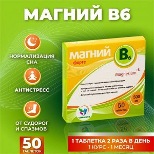 Магний B6-форте Vitamuno, 50 таблеток по 500 мг