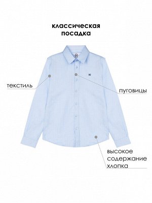 Сорочка текстильная для мальчиков (regular fit)