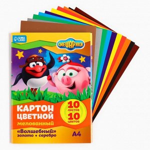 Цветной картон, А4, 10 листов, 10 цветов, мелованный, односторонний, в папке, 240 г/м², «Смешарики»