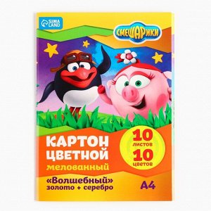 Цветной картон, А4, 10 листов, 10 цветов, мелованный, односторонний, в папке, 240 г/м², «Смешарики»