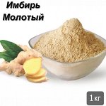 Имбирь молотый 1.0 кг  Узбекистан