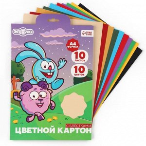 Цветной картон с блёстками, А4, 10 листов, 10 цветов, немелованный, двусторонний, в папке, 250 г/м², «Смешарики»