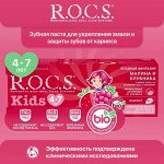 Зубная паста R.O.C.S. Kids Ягодная фантазия (4-7 лет), 35 мл