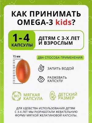 1WIN. Омега-3 рыбий жир с витаминами D и Е. Детская мягкая жевательная капсула, вкус ассорти (клубника, малина, апельсин)