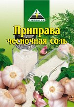 Чесночная соль Ц 40г\35