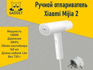 Ручной отпариватель Xiaomi Mijia Handheld Garment Steamer 2