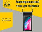 Водонепроницаемый чехол для телефона до 6,8 дюймов