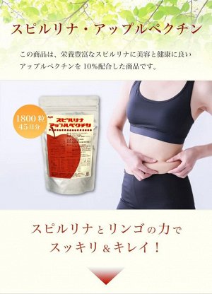 ALGAE Spirulina - спирулина с яблочным пектином