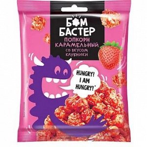 «Бомбастер», попкорн карамельный со вкусом клубники, 50 г