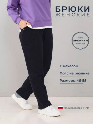 Брюки теплые с начесом