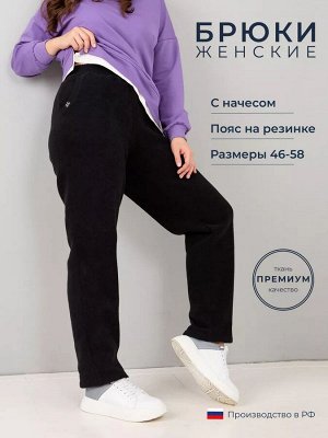 Брюки теплые с начесом