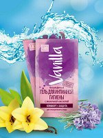 Гель VANILLA для интимной гигиены 10гр саше