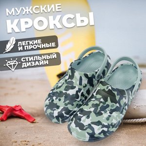 Мужские кроксы, ЭВА, летние, "41" размер