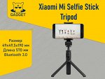Селфи-палка монопод Xiaomi Mi Selfie Stick Tripod