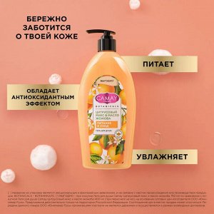 Гель для душа женский парфюмированный Цитрусовый микс и масло жожоба CAMAY 750 мл