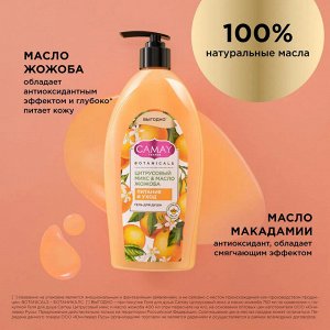 Гель для душа женский парфюмированный Цитрусовый микс и масло жожоба CAMAY 750 мл