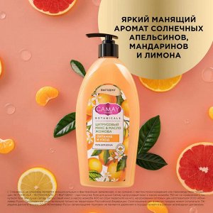 Гель для душа женский парфюмированный Цитрусовый микс и масло жожоба CAMAY 750 мл