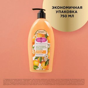Гель для душа женский парфюмированный Цитрусовый микс и масло жожоба CAMAY 750 мл