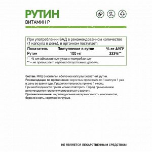 Рутин / Rutin / 100 мг, 60 капс.