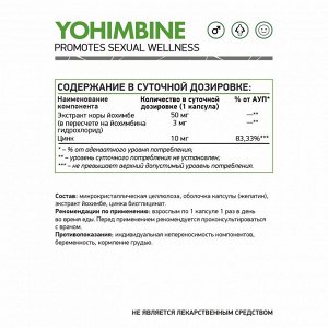 Йохимбин / Yohimbine/ 60 капс.
