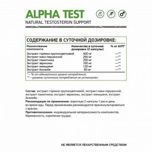 Альфа Мэн / Alpha test / 60 капс.