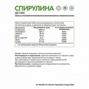БАД Спирулина ,60 капс.