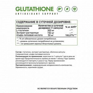 Глутатион  60 капс.