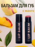 Бальзам для губ питательный МАНГО
