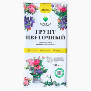 Грунт почвенный Цветочный «Торфяная поляна», 50 л