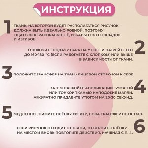Термотрансфер «Цветы», 17,3 х 20 см, цена за 1 лист