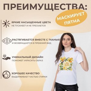 Термонаклейка «Цветочное настроение», с блёстками, 18.3x18.6 см