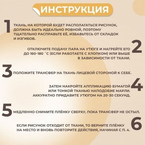 Термотрансфер «Цветочное настроение», с блёстками, 18,3 x 18,6 см, цена за 1 лист