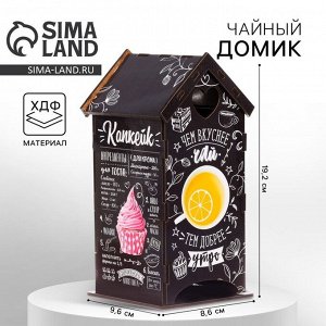 Чайный домик «Вкусный чай», 20x8.6 см