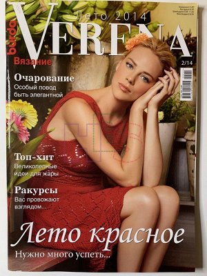 Журнал по вязанию VERENA 2014г.