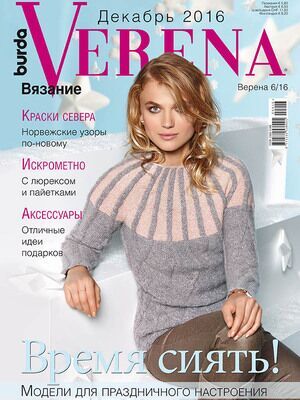 Журнал по вязанию VERENA 2016г.