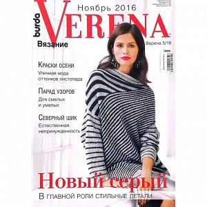 Журнал по вязанию VERENA 2016г.