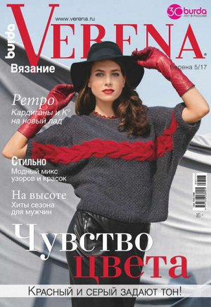 Журнал по вязанию VERENA 2017г.