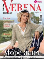 Журнал по вязанию VERENA 2017г.