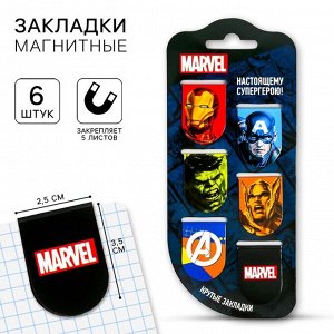 Магнитные закладки для книг, 6 шт. на открытке «Супергерои», Мстители