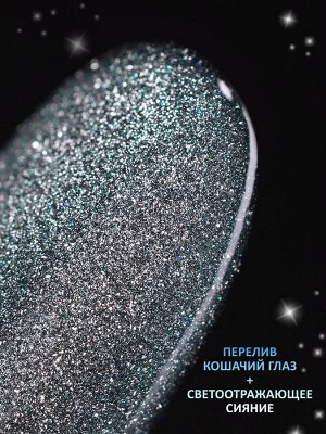 Гель-лак кошачий глаз светоотражащий (Gel polish SPACE CAT FLASH) #36, 8 ml