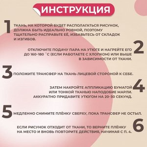 Набор термонаклеек на одежду для девочек, набор 5 шт.