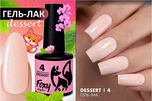 Гель-лак DESSERT (Gel polish DESSERT), 8 ml с (01 по 12)