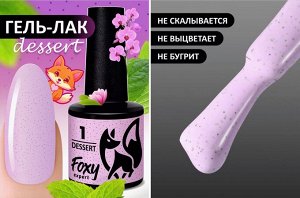 Гель-лак DESSERT (Gel polish DESSERT), 8 ml с (01 по 12)