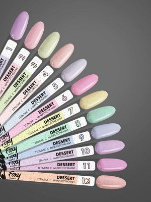 Гель-лак DESSERT (Gel polish DESSERT), 8 ml с (01 по 12)