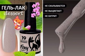 Гель-лак DESSERT (Gel polish DESSERT), 8 ml с (18 по 23)