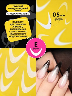 НАБОР силиконовых трафаретов для верхних форм "PERFECT FRENCH", формы A,B,C,D,E (5 видов по 24шт)