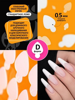 НАБОР силиконовых трафаретов для верхних форм "PERFECT FRENCH", формы A,B,C,D,E (5 видов по 24шт)
