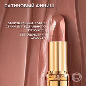 Нюдовая губная помада NUDE ультраматовая помада Color Riche Les Nus