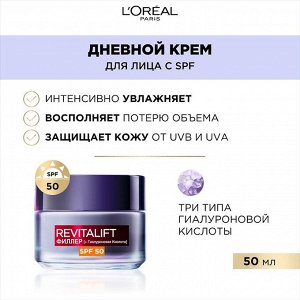 L'ORÉAL PARIS Дневной антивозрастной крем против морщин c SPF 50 Revitalift Филлер