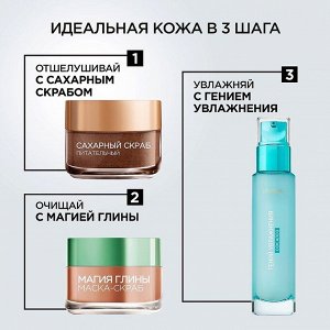 Аква-флюид для лица для нормальной и смешанной кожи, с экстрактом Алоэ и гиалуроновой кислотой Гений Увлажнения